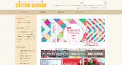 Desktop Screenshot of cottongarden.jp