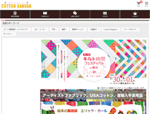 Tablet Screenshot of cottongarden.jp